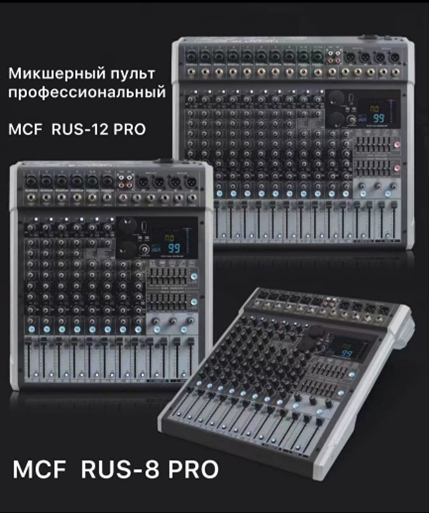 MCF RUS-12 PRO